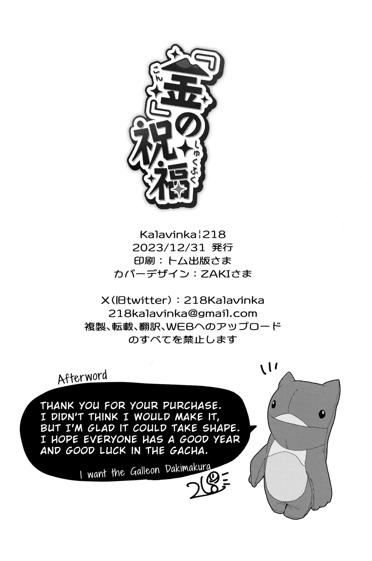 [Kalavinka (218)]"Kon" no Shukufuku | Blessing of the "Gold"(Granblue Fantasy) [English] Page 25