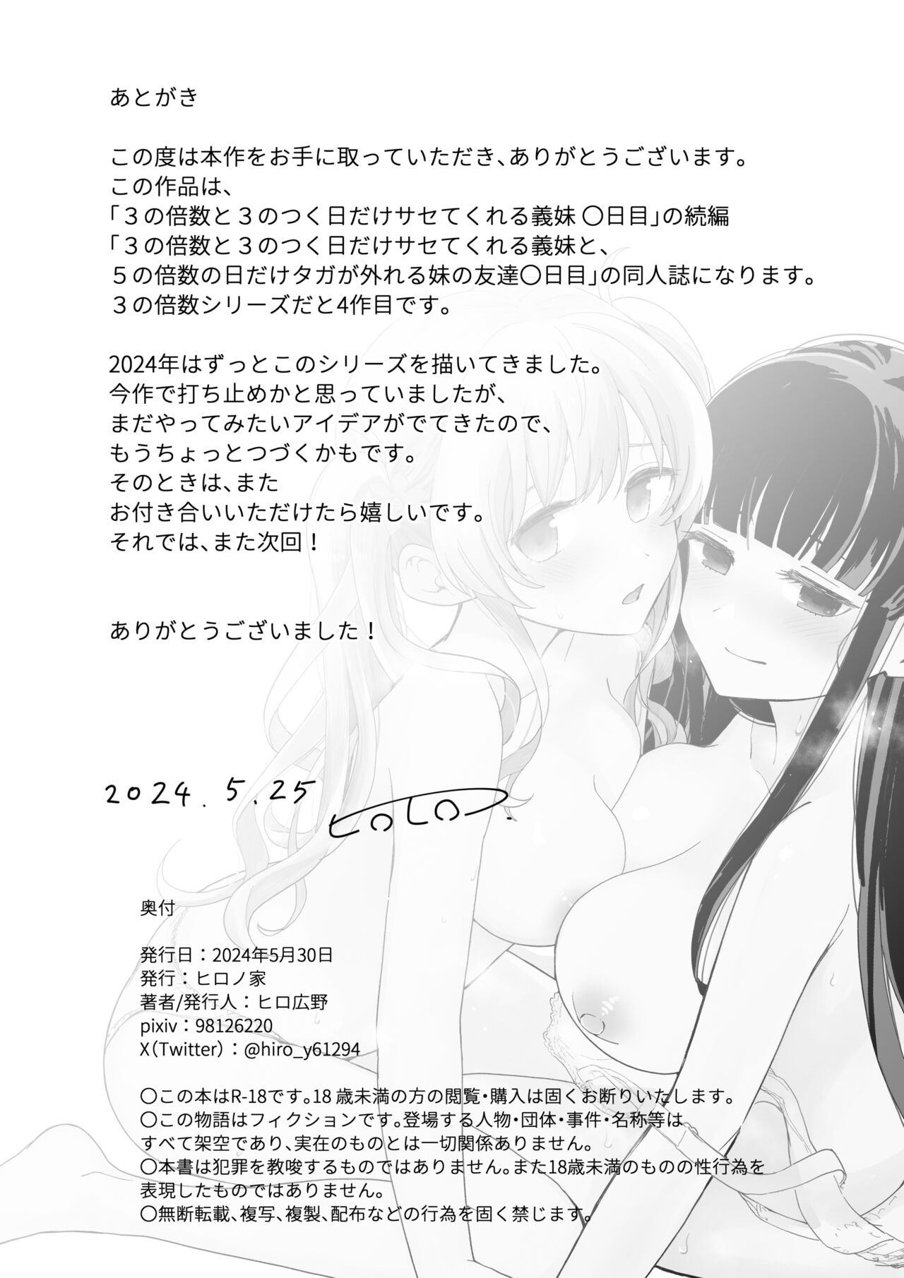 [Hiro Hirono]Sasete Kureru Gimai to Imouto no Tomodachi to no 5-gatsu 5-ka[English translation] Page 48