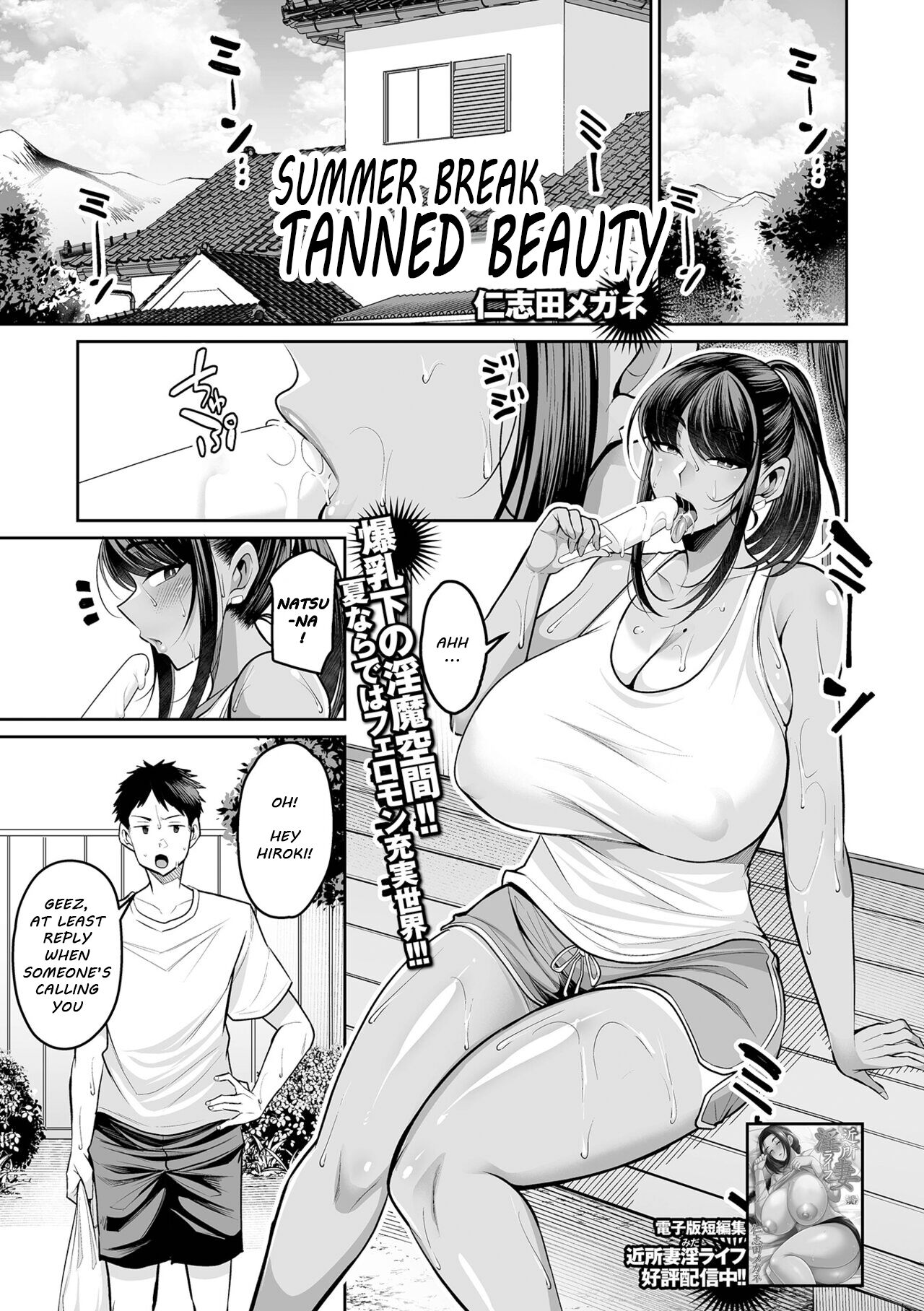 [Nishida Megane]Natsuyasumi, Hiyake Onee-san(COMIC Shigekiteki SQUIRT!! Vol. 51) [English][TLT][Digital] Page 3