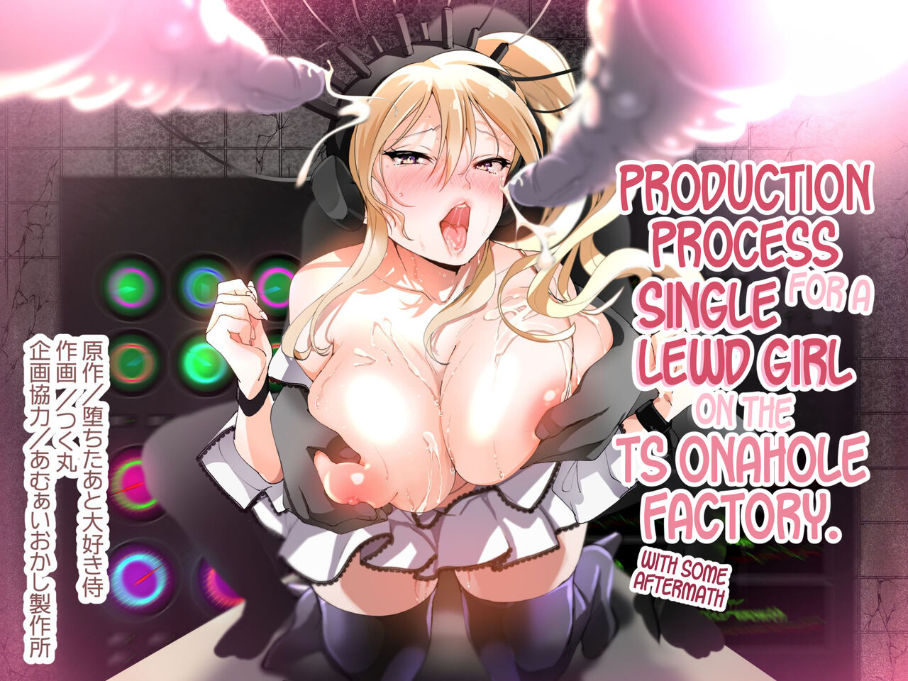 [Amuai Okashi Seisakusho (Tsukumaru)]Production Process for a Single Lewd Girl on the TS Onahole Factory. With Some Aftermath[English] [GTF] Page 1