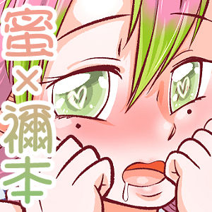 [Warui Yume (Aimu)]Oni o Kuruwasu Amai Mitsu(Kimetsu no Yaiba) [English] [Kappasa] Page 32