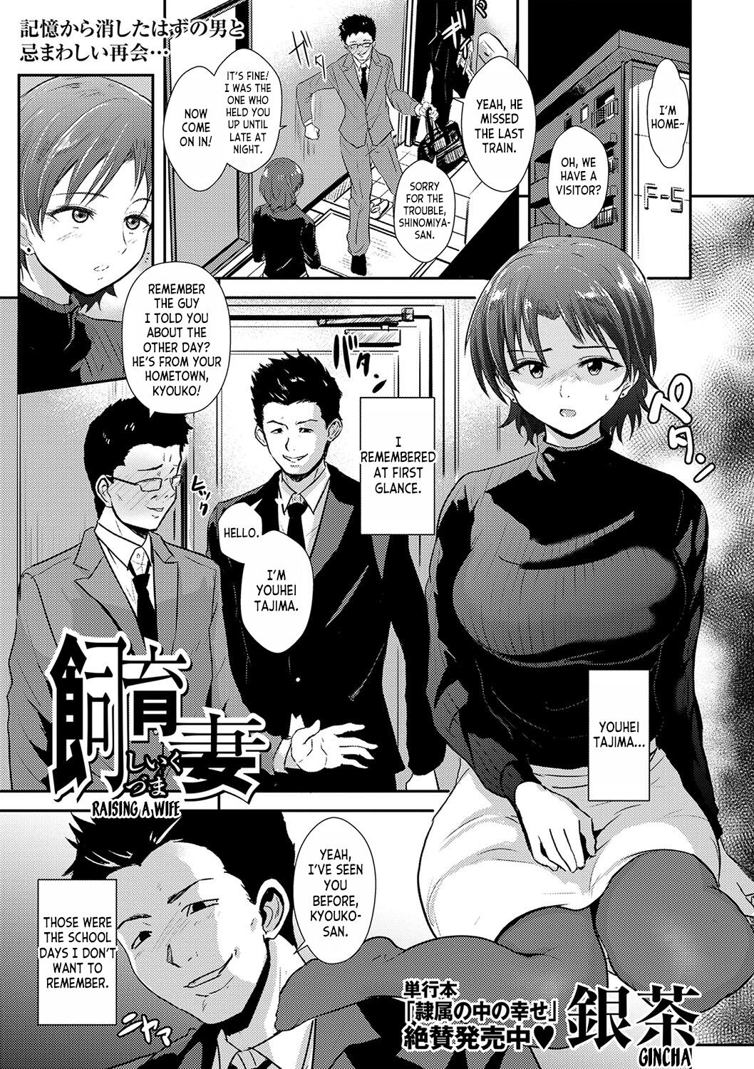 [Gincha]Shiikuzuma | Raising a Wife(COMIC Masyo 2024-05) [English] [desudesu] [Digital] Page 1