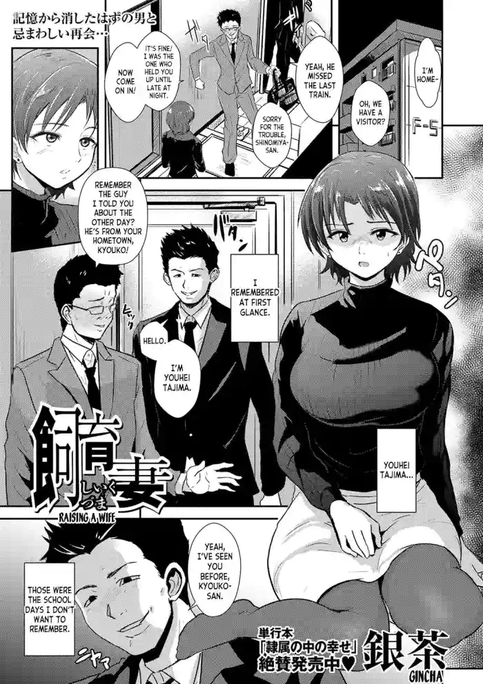 [Gincha]Shiikuzuma | Raising a Wife(COMIC Masyo 2024-05) [English] [desudesu] [Digital]