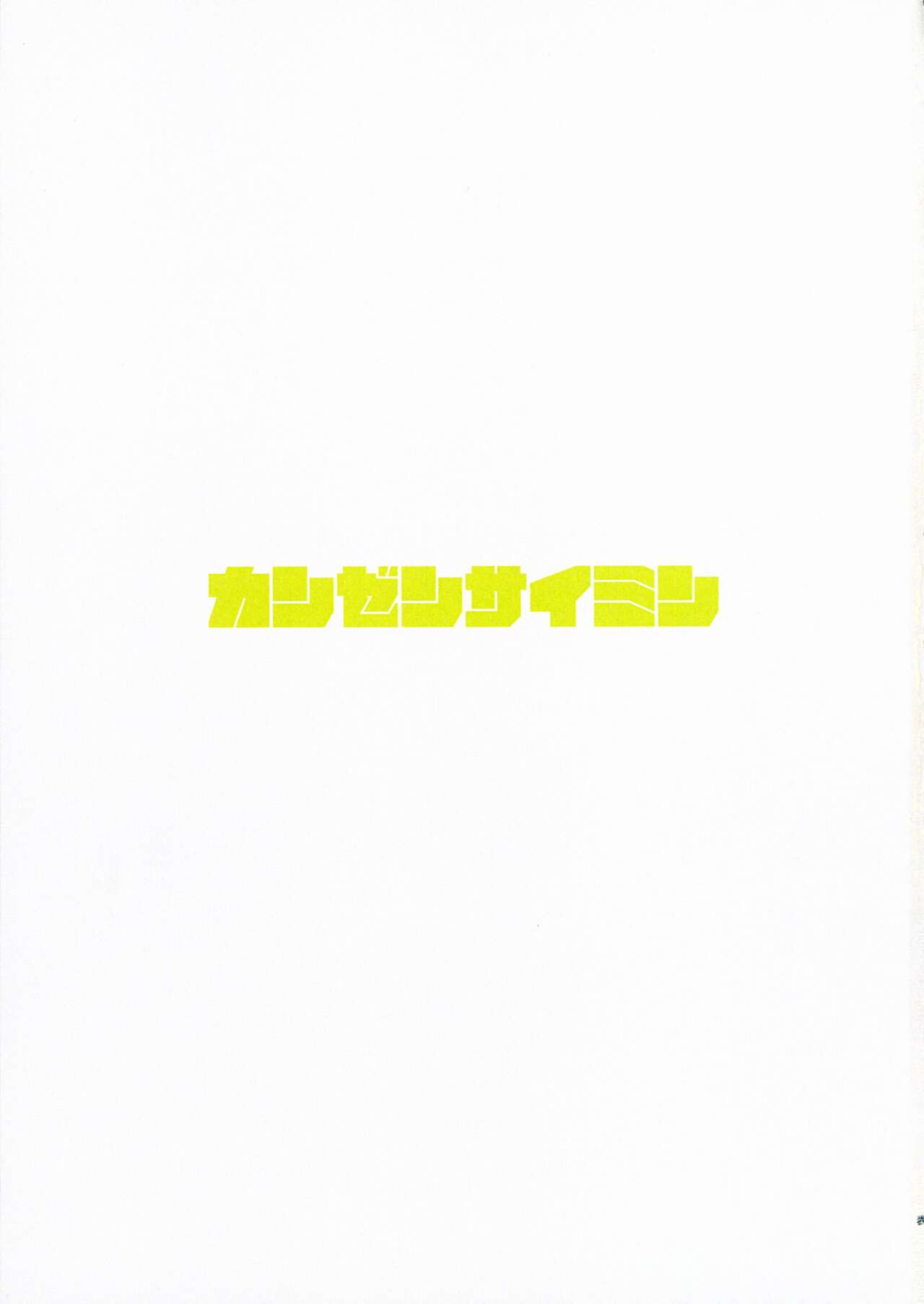 (C103) [Duizi (Toitsu ishino)]Kanzen Saimin |  Total Hypnsosis(Yu-Gi-Oh! 5D's) [English] {Doujins.com} Page 3