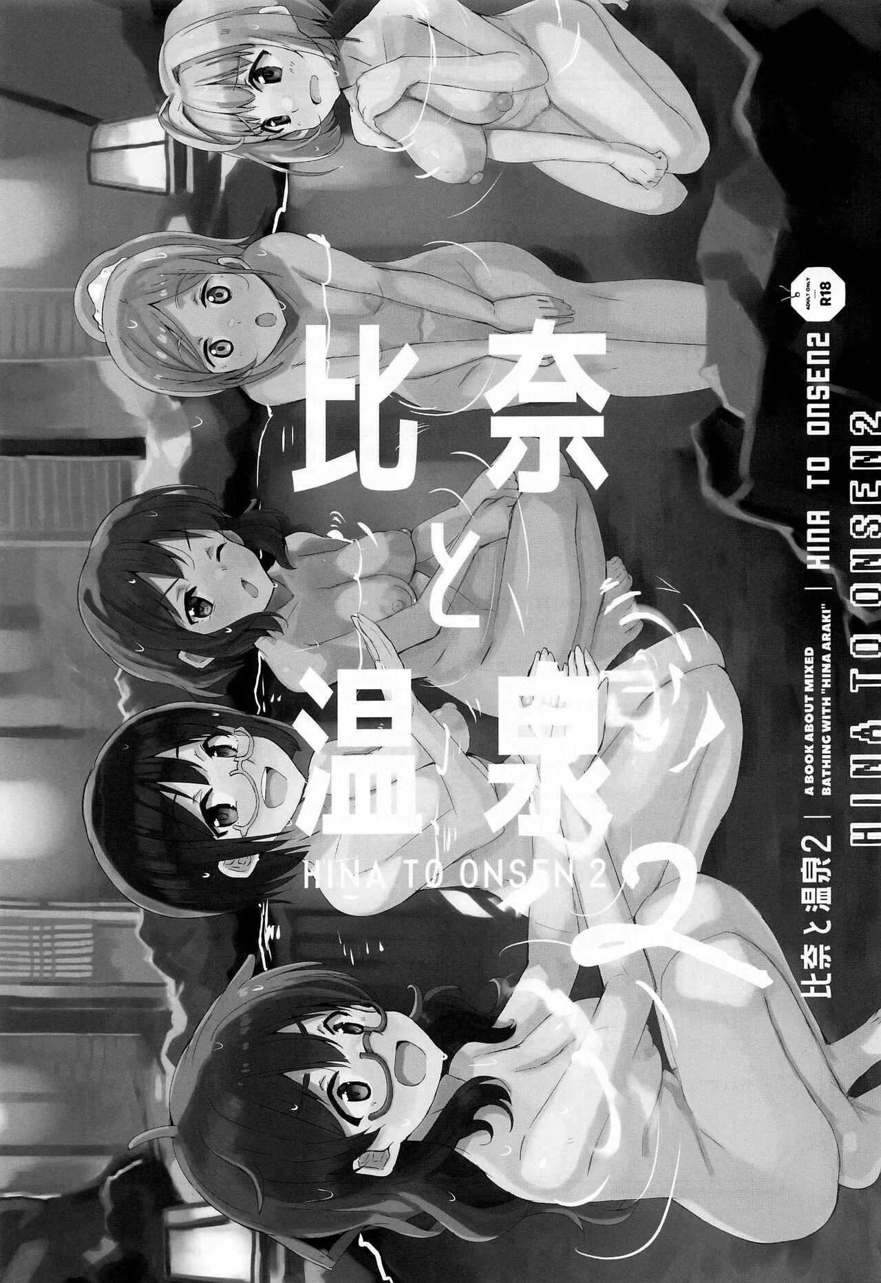 (My Best Friends 15) [cloudair (Katsuto)]Hina to Onsen 2 - A Book About Mixed Bathing with "Hina Araki" | Hina and the Hot Springs 2(THE IDOLM@STER CINDERELLA GIRLS) [English] {Doujins.com} Page 2