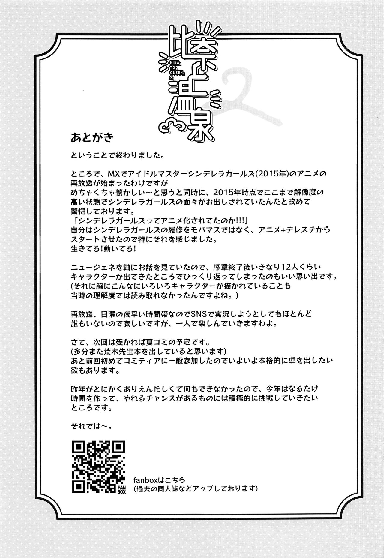 (My Best Friends 15) [cloudair (Katsuto)]Hina to Onsen 2 - A Book About Mixed Bathing with "Hina Araki" | Hina and the Hot Springs 2(THE IDOLM@STER CINDERELLA GIRLS) [English] {Doujins.com} Page 20