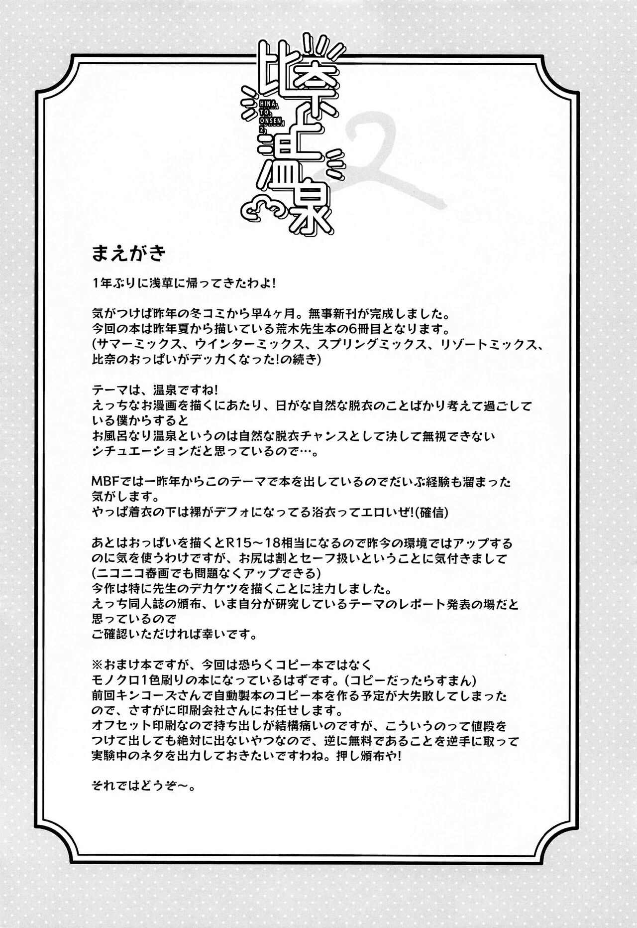 (My Best Friends 15) [cloudair (Katsuto)]Hina to Onsen 2 - A Book About Mixed Bathing with "Hina Araki" | Hina and the Hot Springs 2(THE IDOLM@STER CINDERELLA GIRLS) [English] {Doujins.com} Page 3