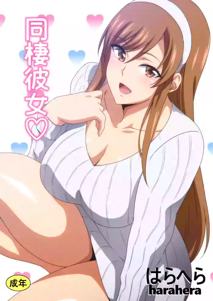 [Harahera]Dousei Kanojo | Live-in Girlfriend[English] {Doujins.com}
