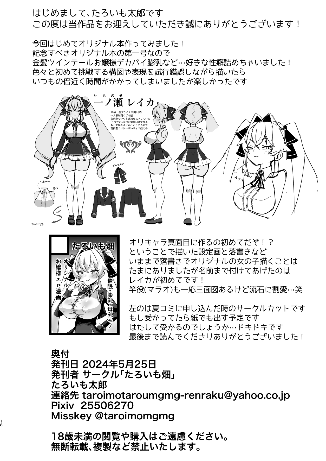 [Taroimobatake (Taroimo Tarou)]Bounyuu Saimin ~Namaiki Ojou-sama o Bakunyuu-ka shite Sakunyuu Hame~ | Huge Titties And Hypnosis ~ Expanding A Bratty Rich Girl's Chest Then Fucking Her While Squeezing Her Tits ~[English] {Doujins.com} [Digital] Page 19