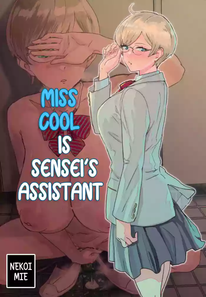 (C102) [Manga Super (Nekoi Mie)]Miss Cool is Sensei's Assistant | Cool-chan wa Sensei Kakari[English] [Comoop]