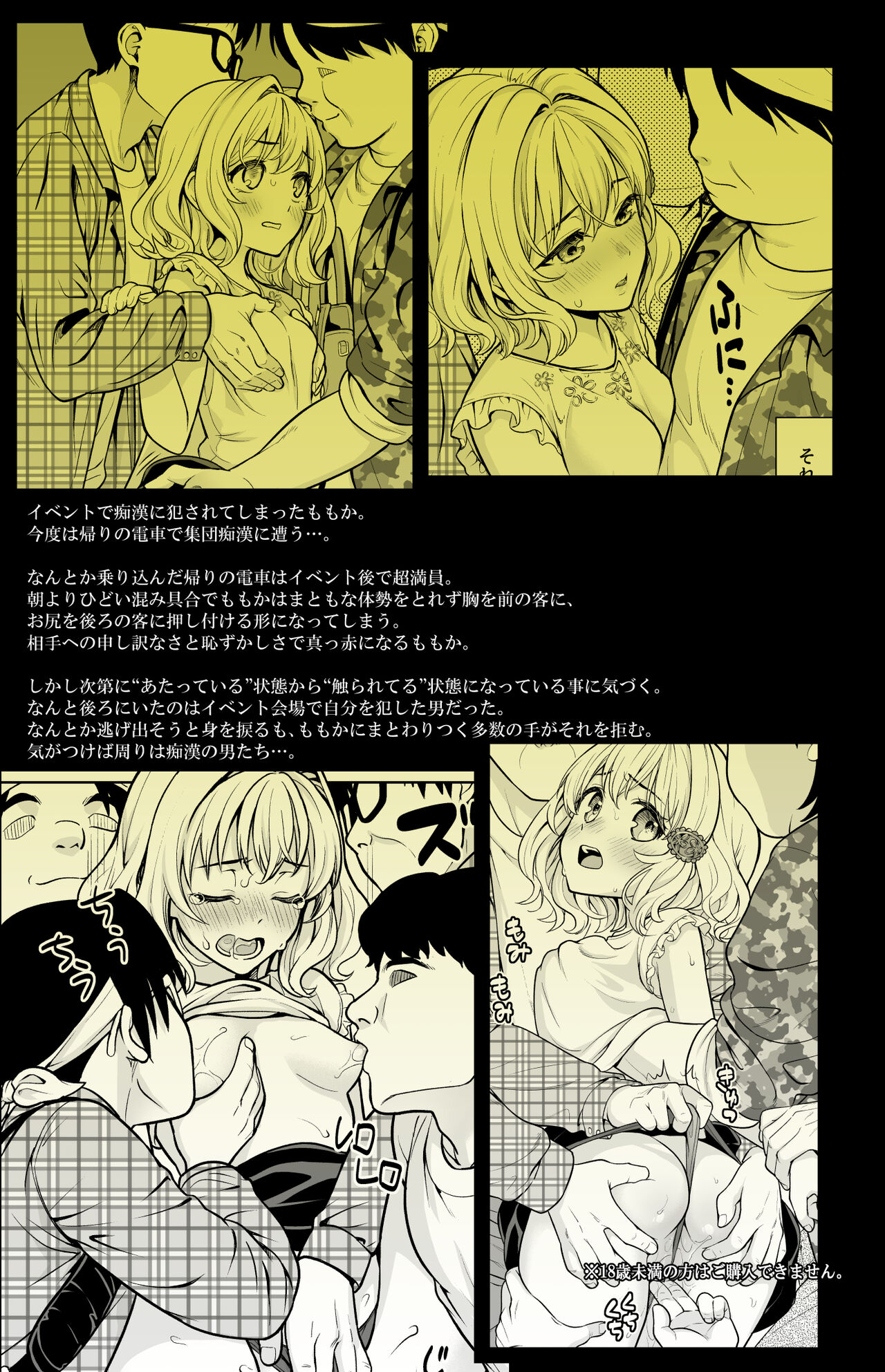 [F Taku (Anma)]Event-go no Densha de...[English] {WitzMacher} Page 29