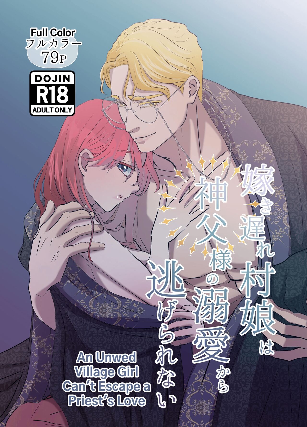 [Contamination]Yomeki okure-mura Musume wa Shinpu-sama no Dekiai kara nige rarenai | Village Woman Who Missed Her Chance At Marriage Cannot Escape From The Infatuated Priest[English] Page 1