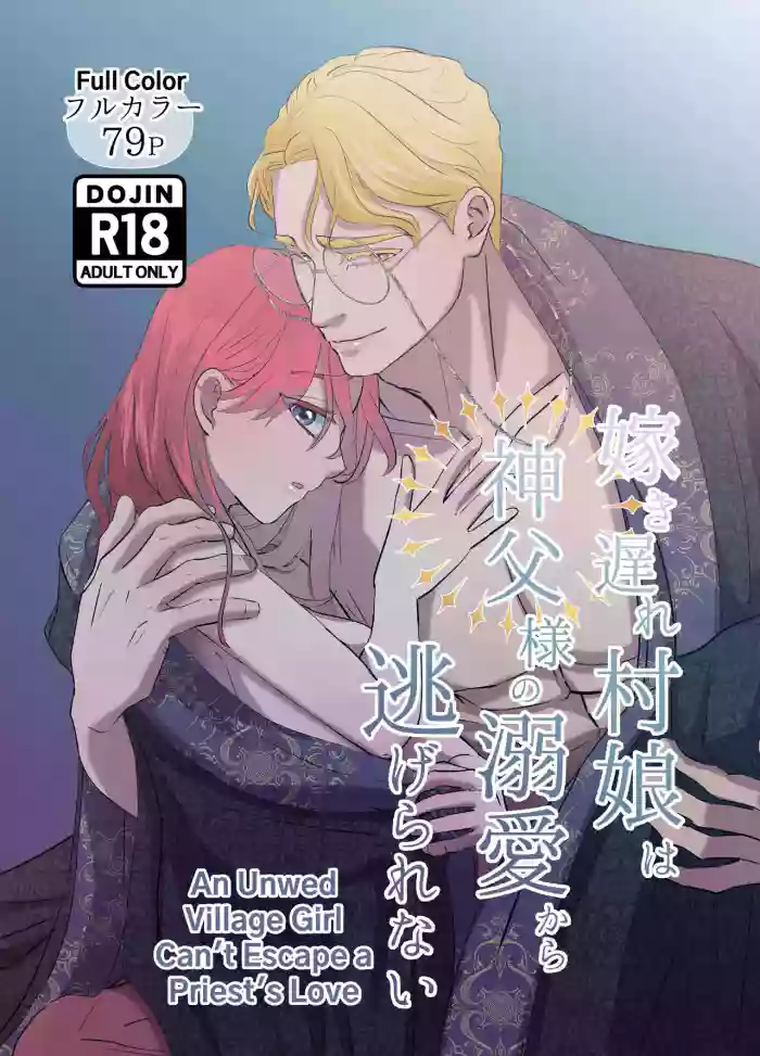 [Contamination]Yomeki okure-mura Musume wa Shinpu-sama no Dekiai kara nige rarenai | Village Woman Who Missed Her Chance At Marriage Cannot Escape From The Infatuated Priest[English]
