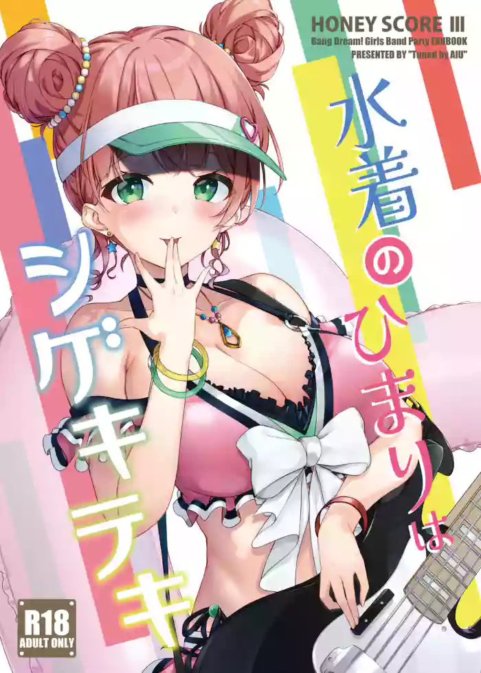 (C101) [Tuned by AIU (Aiu)]HONEY SCORE III Mizugi no Himari wa Shigekiteki(BanG Dream!) [English]