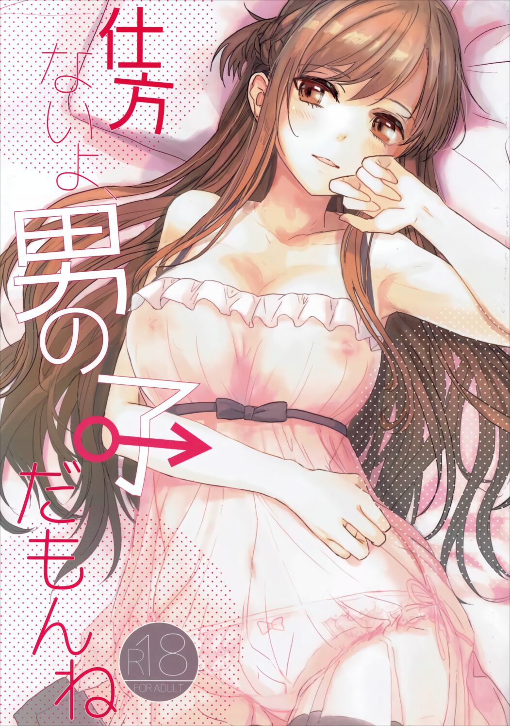 (C90) [Aerial (Mori)]Shikata Naiyo Otokonoko Damon ne | It can't be helped, you're a boy after all(Sword Art Online) [English] [Haoscans] Page 1