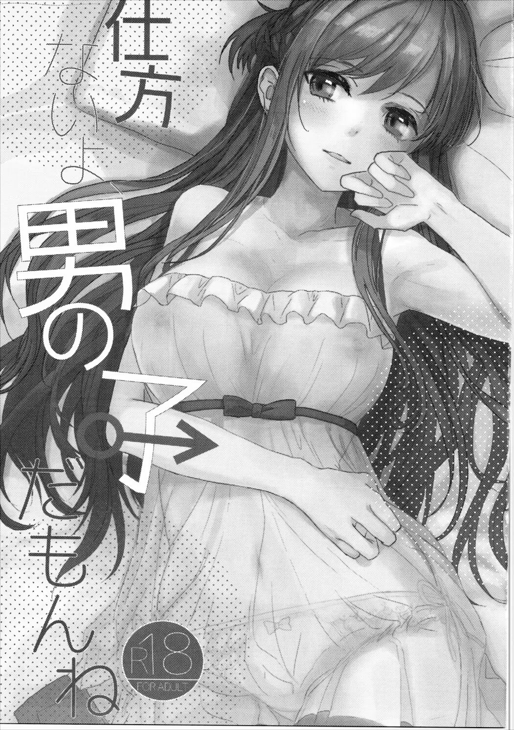 (C90) [Aerial (Mori)]Shikata Naiyo Otokonoko Damon ne | It can't be helped, you're a boy after all(Sword Art Online) [English] [Haoscans] Page 2