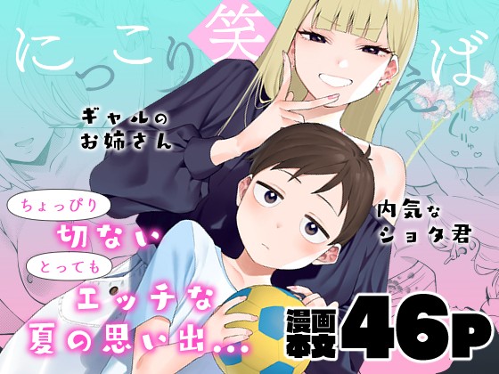 [FLAT (Yukyu Ponzu)]Nikkori Waraeba - If you can laugh properly[English] [Platinum Crown] [Digital] Page 48