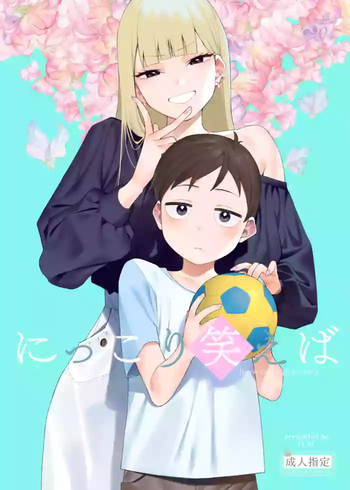 [FLAT (Yukyu Ponzu)]Nikkori Waraeba - If you can laugh properly[English] [Platinum Crown] [Digital]