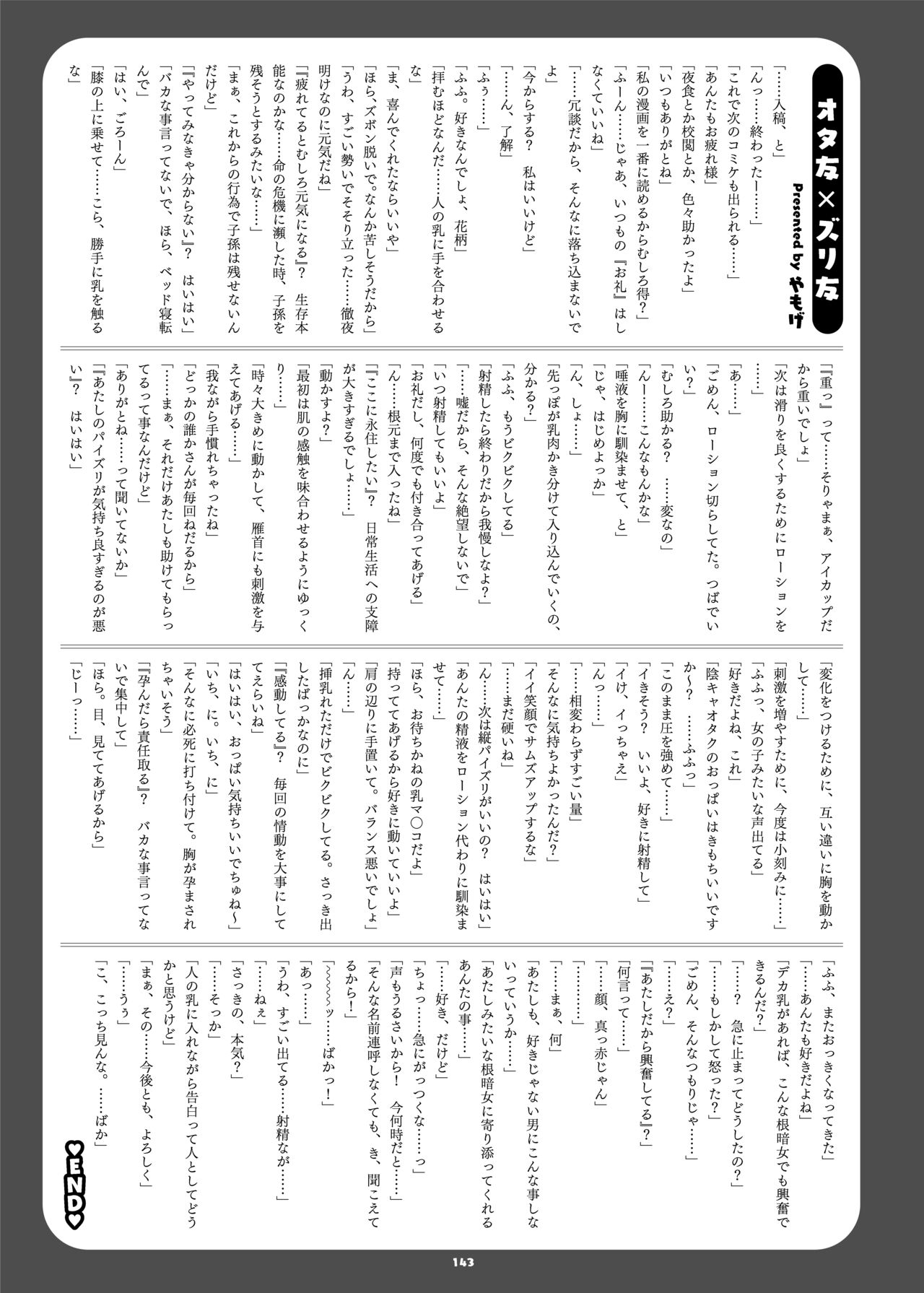 [Kakuzatou (Various)]Paizuri Goudou "ZuriFes"[English] {brolen} [Digital] Page 145