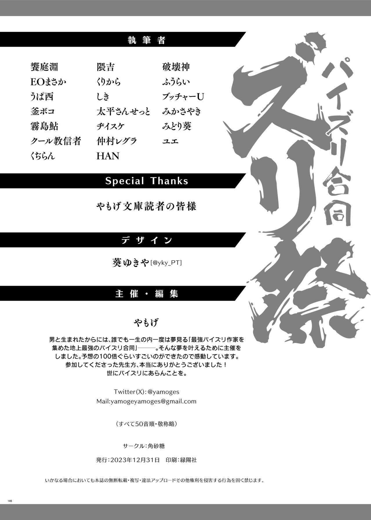 [Kakuzatou (Various)]Paizuri Goudou "ZuriFes"[English] {brolen} [Digital] Page 148