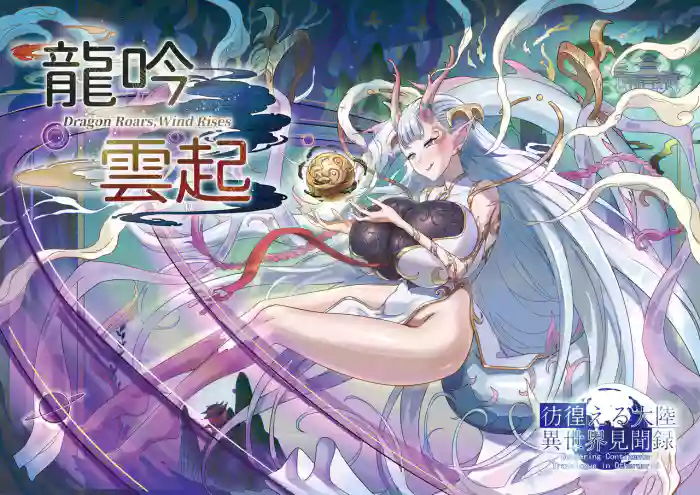 [Tein Fuon jiu Tempuru]Ryugin Unki | Dragon Roars, Wind Rises[English]