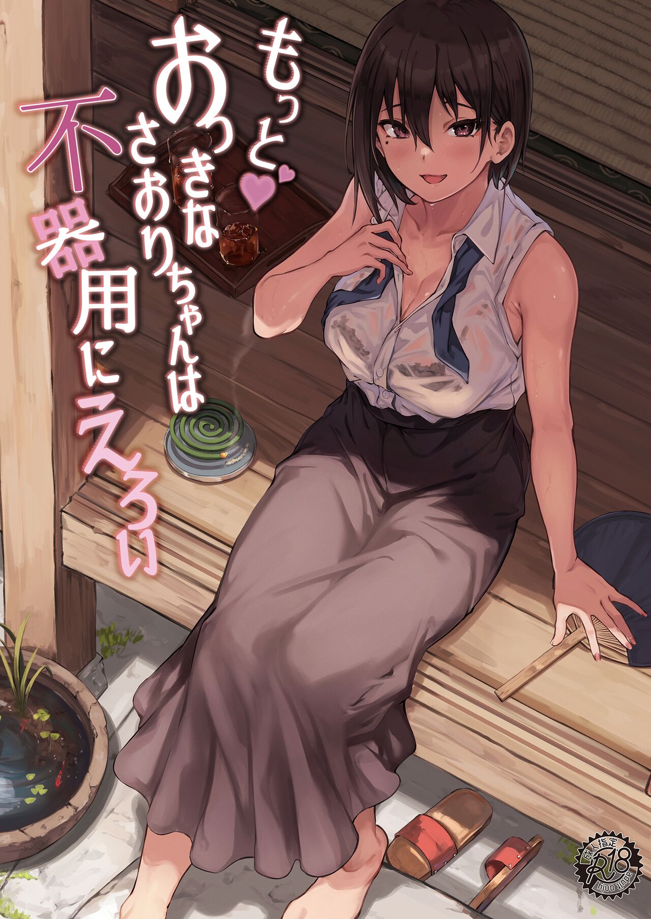 [7 Rensa (Aramaki Echizen)]Motto♥ Okki na Saori-chan wa Fukiyou ni Eroi[English] [Uncle Bane] [Decensored] [Digital] Page 1