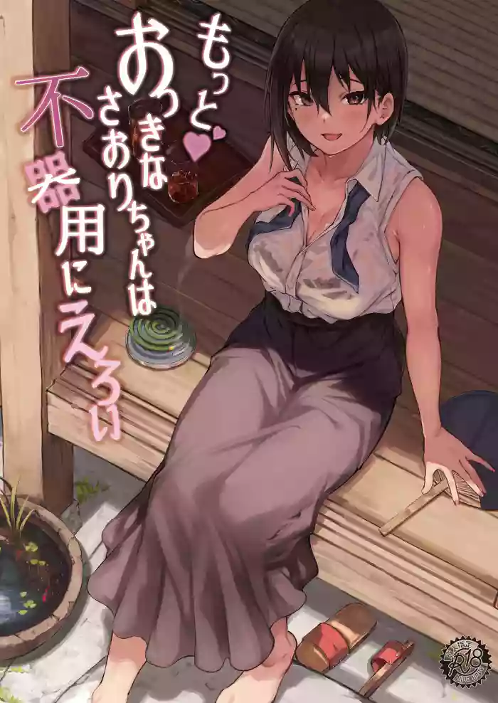 [7 Rensa (Aramaki Echizen)]Motto♥ Okki na Saori-chan wa Fukiyou ni Eroi[English] [Uncle Bane] [Decensored] [Digital]