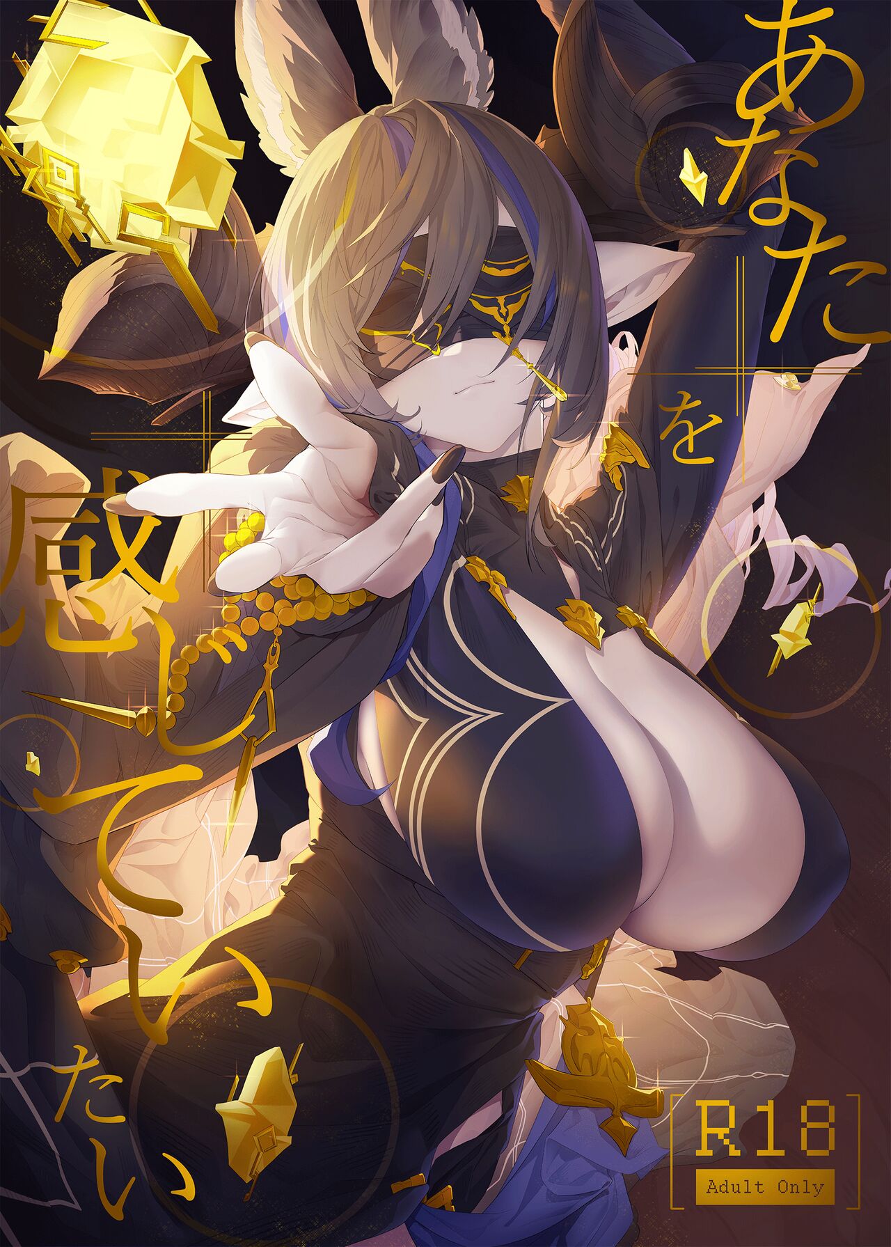 [Niku Sekai (Io)]Anata o Kanjiteitai | I Want To Feel You(Granblue Fantasy) [English] {Doujins.com} [Digital] Page 1