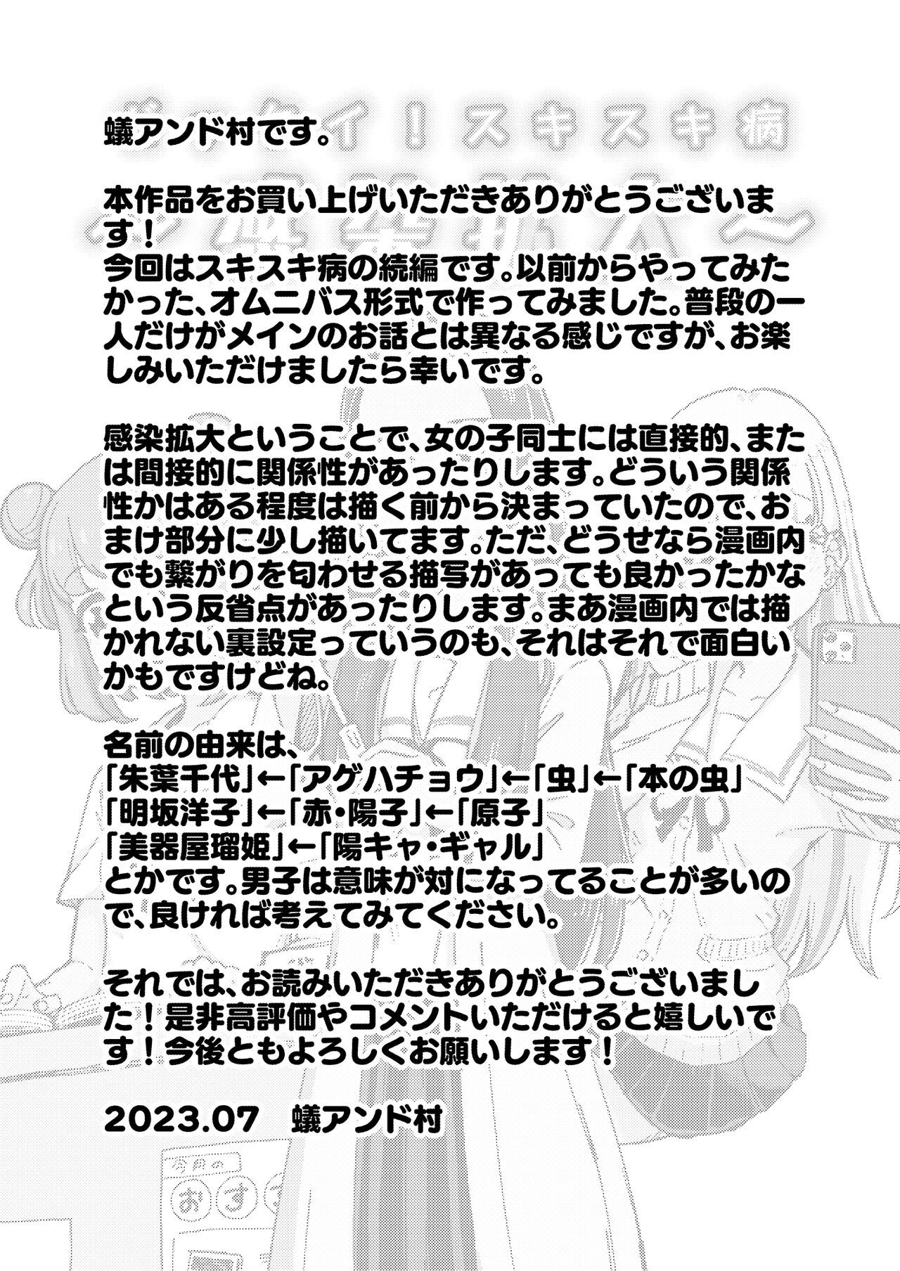 [Arimuland (Ari and Mura)]Zettai! Suki Suki Byou ~Kansen Kakudai~[English] Page 69