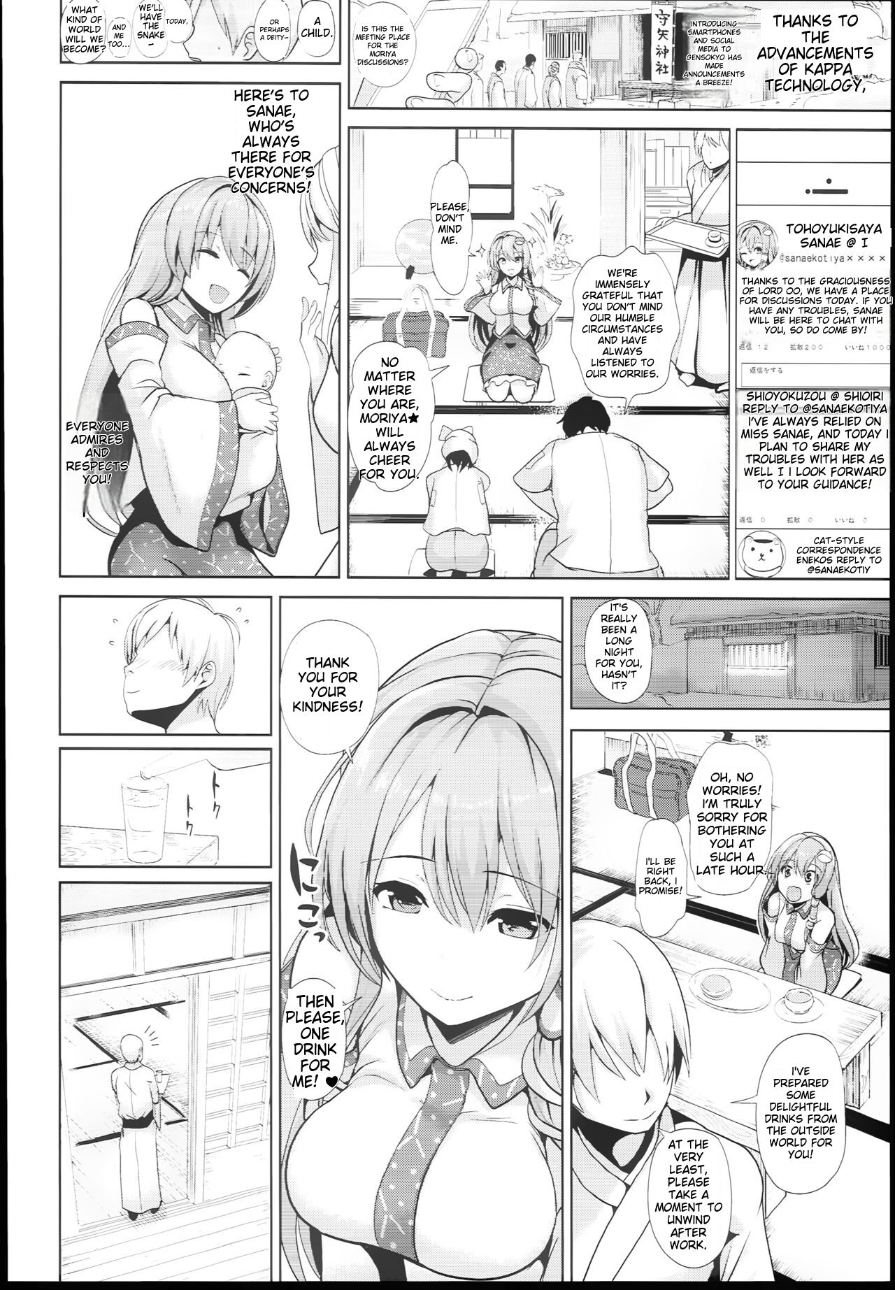 (C94) [Haitokukan (Haitokukan)]Touhou Suikan 4 - Shigoto Zukare no Kochiya Sanae-san(Touhou Project) [English] [MTL] Page 4