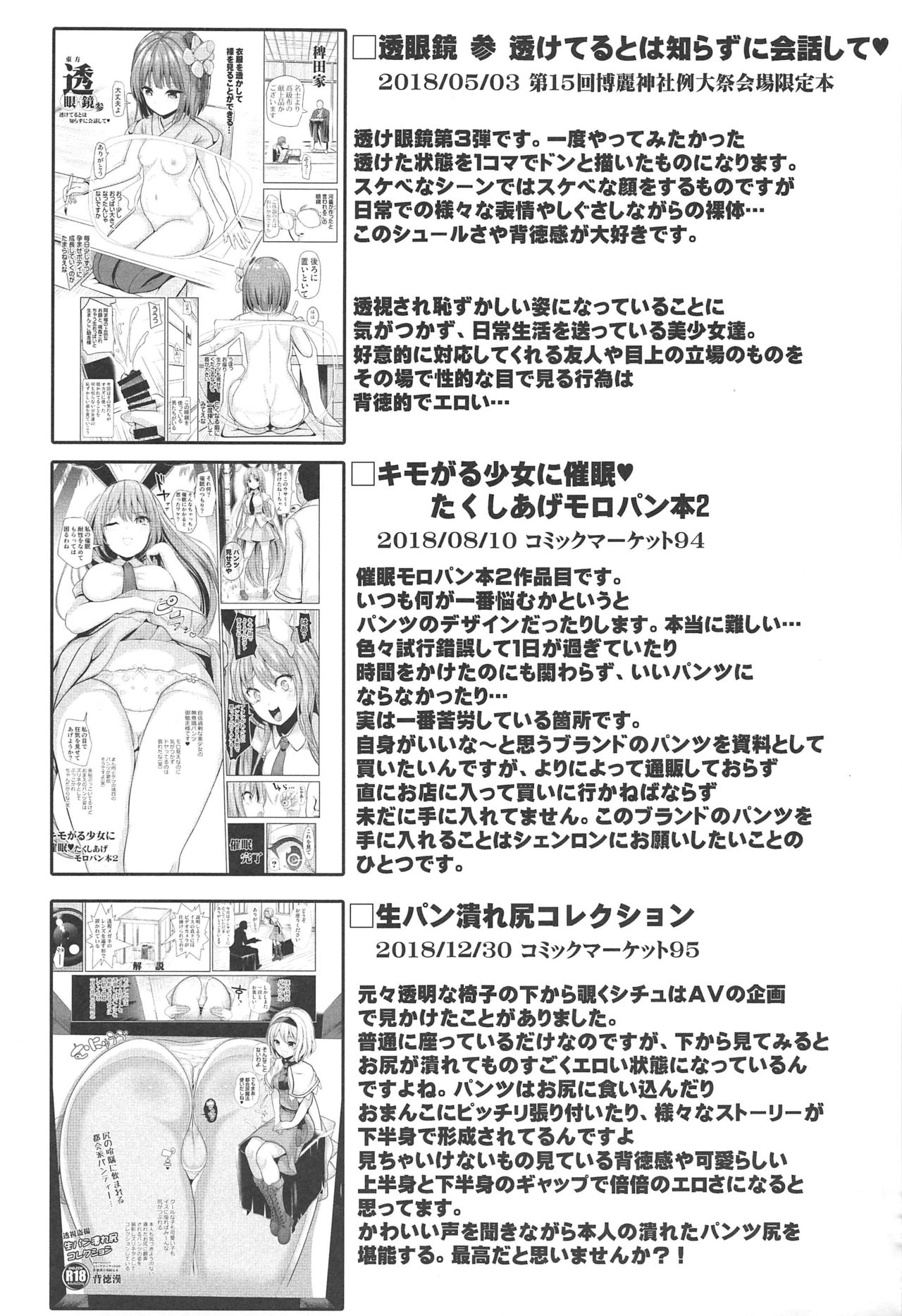 [Haitokukan (Haitokukan)]Tokushu Situ Tanpen Soushuuhen Touhou Shikoru! 2(Touhou Project) [English] [MTL] [Digital] Page 19