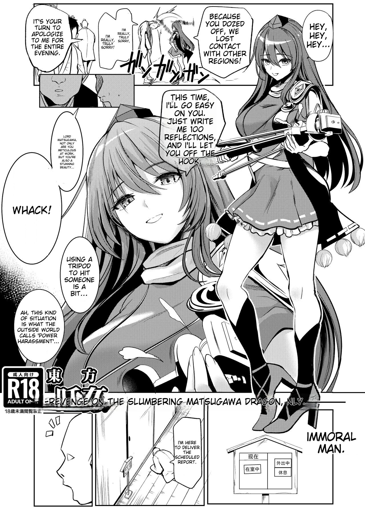 [Haitokukan (Haitokukan)]Touhou Suikan 8 -Suyasuya-chuu no Iizunamaru Megumu e no Oreimairi-(Touhou Project) [English] [MTL] [Digital] Page 1