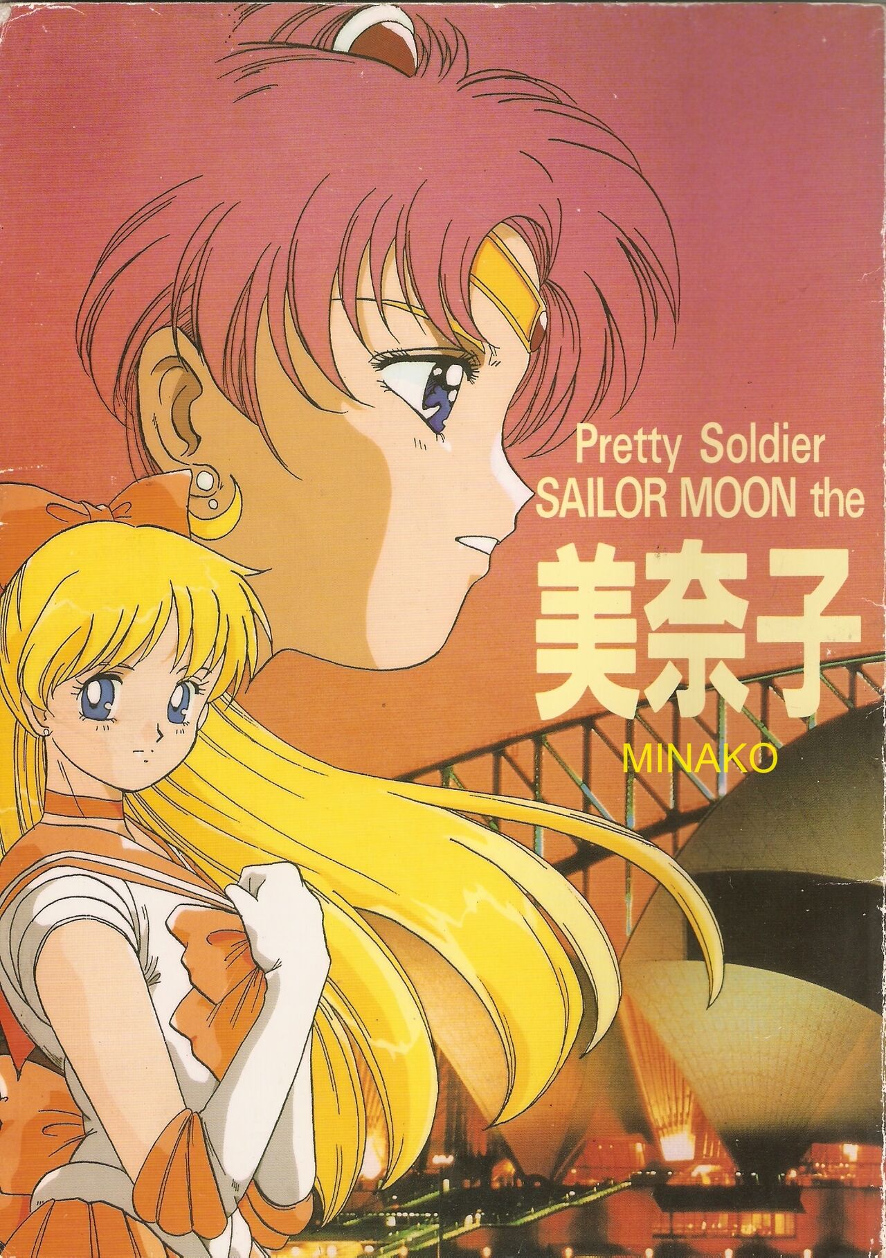 (C46) [Jiyuugaoka Shoutengai (Hiraki Naori)]Minako(Bishoujo Senshi Sailor Moon) [English] [Marcus Lycus] Page 1
