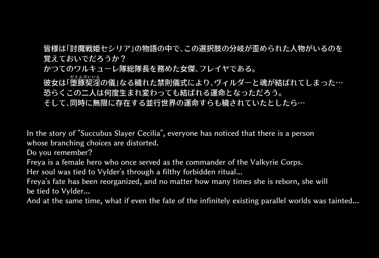 [Hatoba Akane]Touma Senki Cecilia IF Raikou Senki Freya ~Not True Route~ Page 5