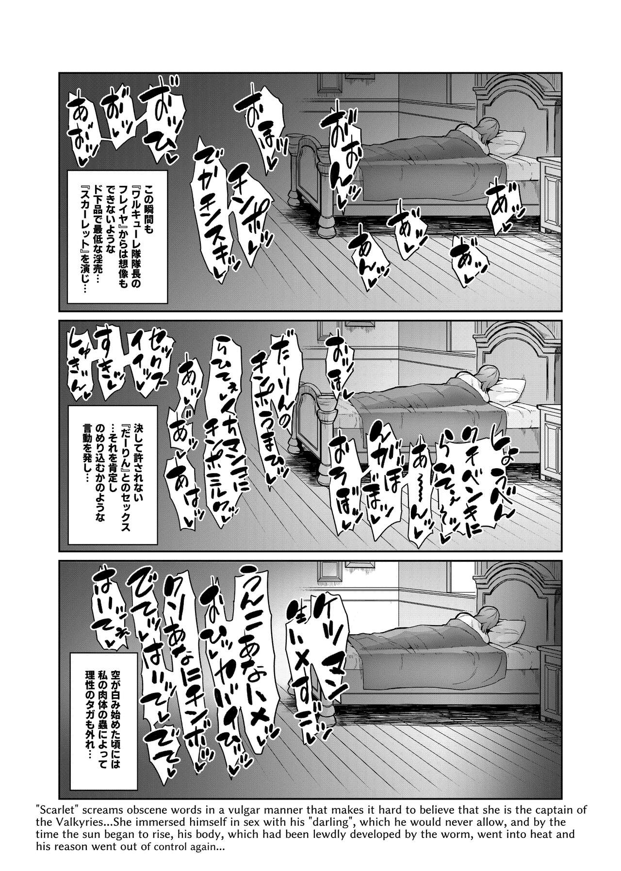 [Hatoba Akane]Touma Senki Cecilia IF Raikou Senki Freya ~Not True Route~ Page 86