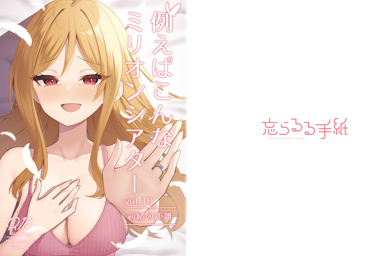 [Wasuraruru Tegami (Binsen)]Tatoeba Konna Million Theater Vol 10 Rio no Kyori(THE IDOLM@STER MILLION LIVE!) [English] [Digital] Page 32