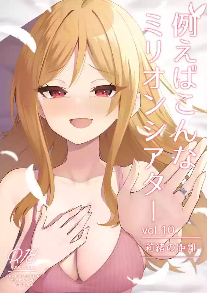 [Wasuraruru Tegami (Binsen)]Tatoeba Konna Million Theater Vol 10 Rio no Kyori(THE IDOLM@STER MILLION LIVE!) [English] [Digital]
