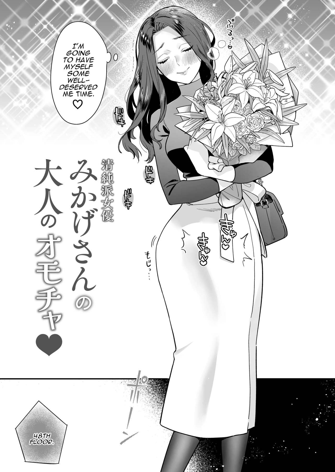 [loose★burg (loose, burg)]Seijun-ha Joyu Mikage-san no Otonanoomocha | Innocent Style Actress Mikage's Adult Toy[English] Page 6