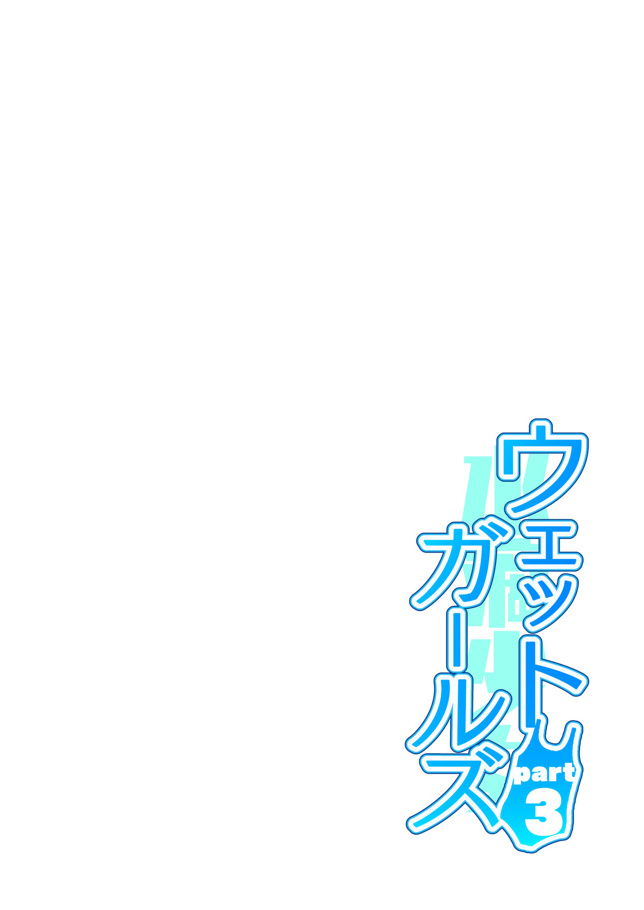 [Sashimi no Wife (Shiden)]Wet Girls part 3[English] [BoundaryTL] [Digital] Page 26