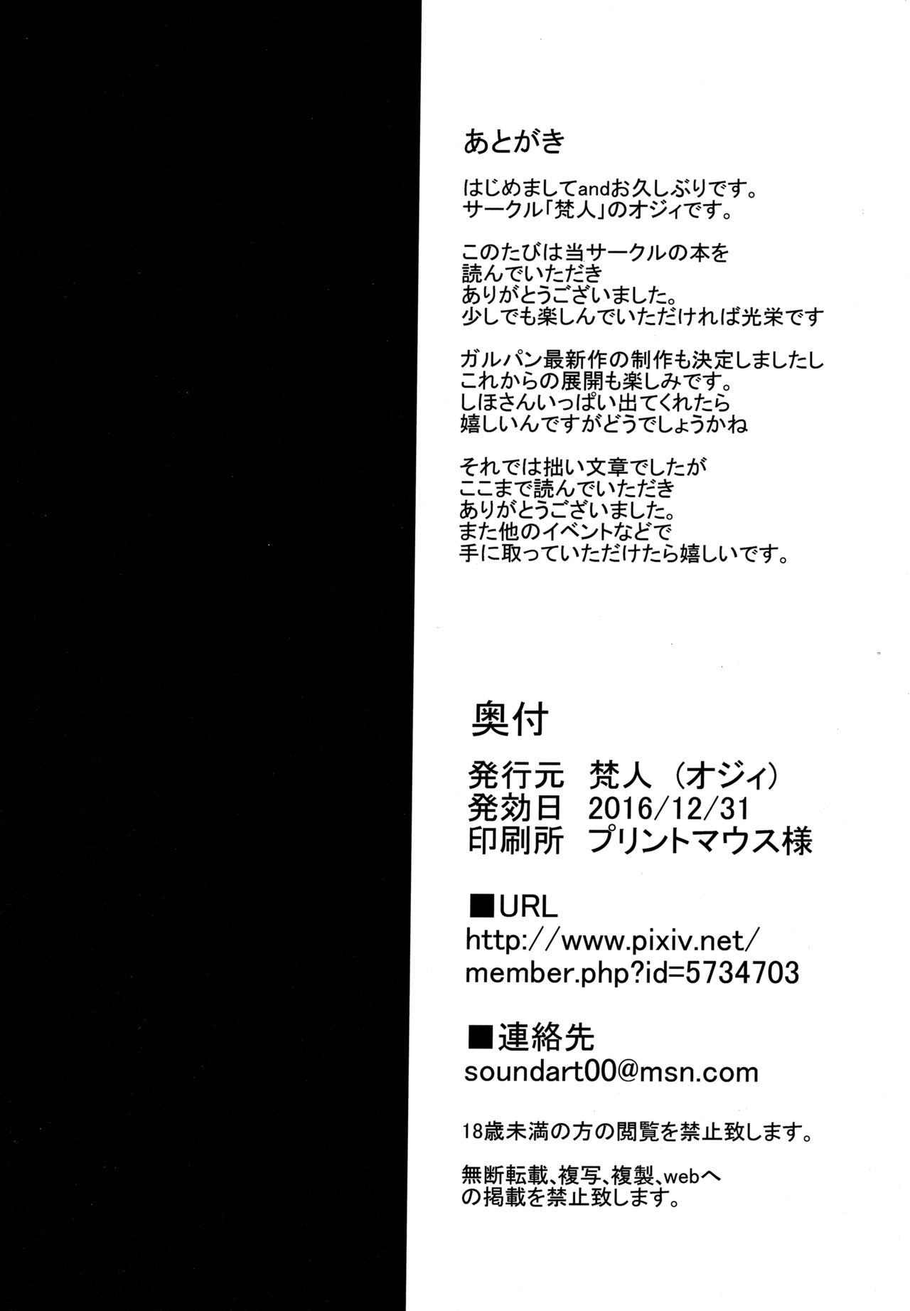 (C91) [BONJin (Ozy)]Shihokan ~Iinari Onsen Ryojou Hen~(Girls und Panzer) [English] [Otokonoko Scans][DL Decensored] Page 17