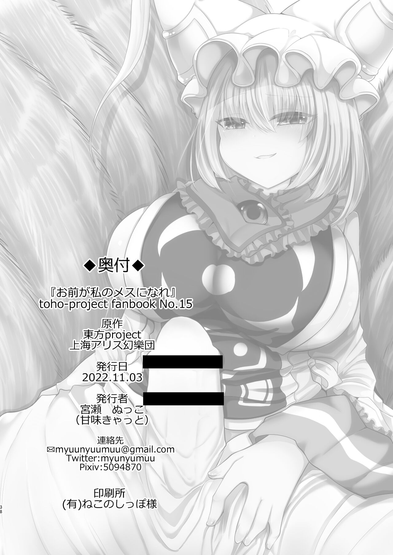 [Kanmi Cat (Miyase Nukko)]Omae ga Watashi no Mesu ni Nare(Touhou Project) [English] [mysterymeat3] [Digital] Page 37
