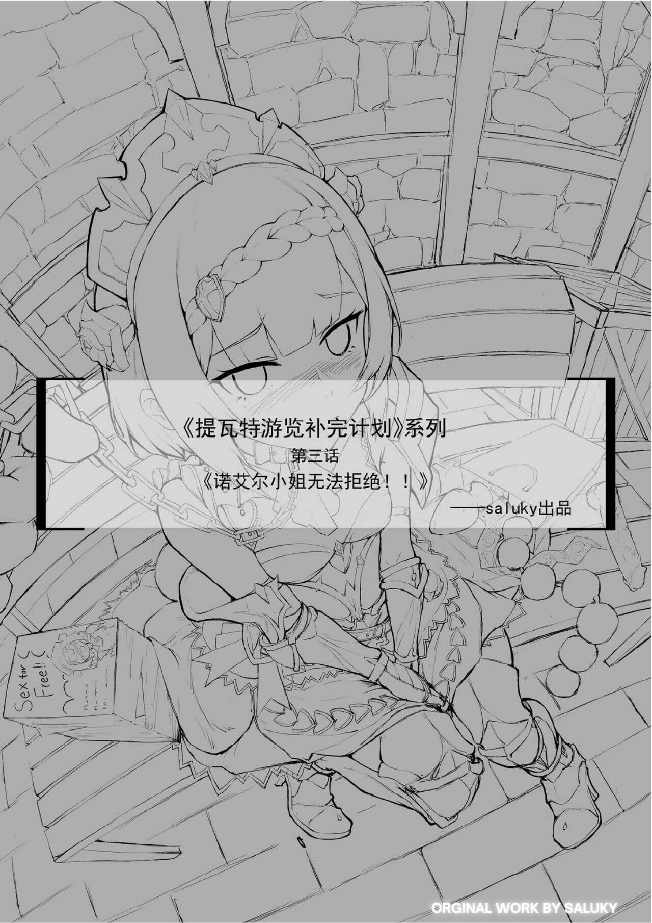 [saluky]诺艾尔小姐无法拒绝!! | Noelle-chan Just Can't Say No!(Genshin Impact) [English] [ya_boi_Hitogami] Page 2