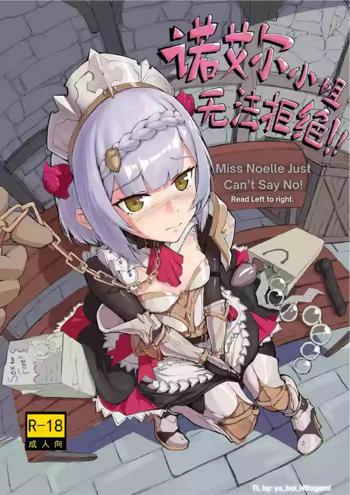 [saluky]诺艾尔小姐无法拒绝!! | Noelle-chan Just Can't Say No!(Genshin Impact) [English] [ya_boi_Hitogami]
