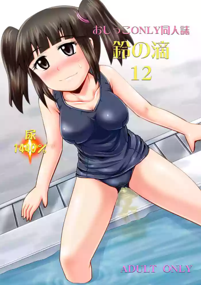 [Suzu no Oka (Homare)]Suzu no Shitatari 12[English] [Digital]