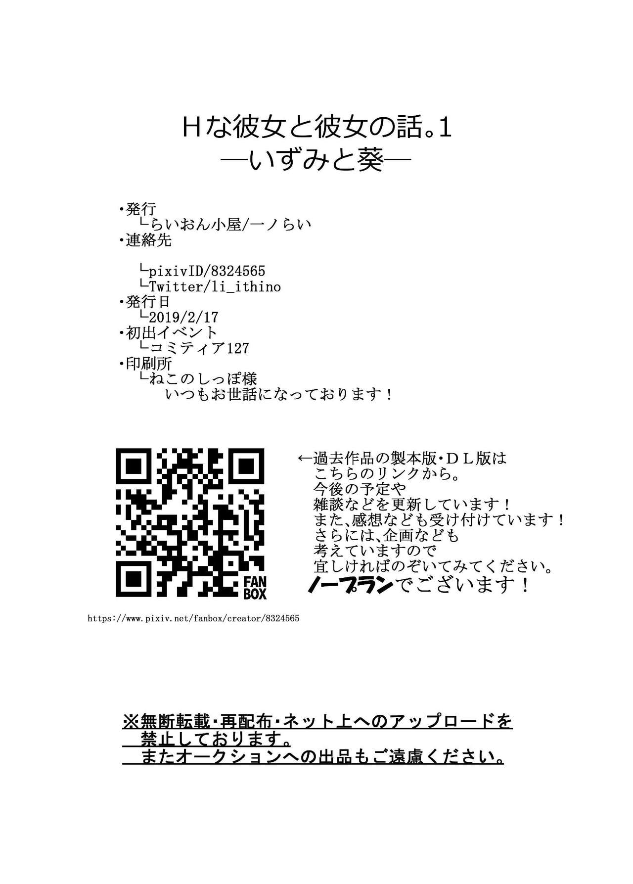[Liongoya (Ithino Li)]H na Kanojo to Kanojo no Hanashi. 1 -Izumi to Aoi-[English] [Digital] Page 29