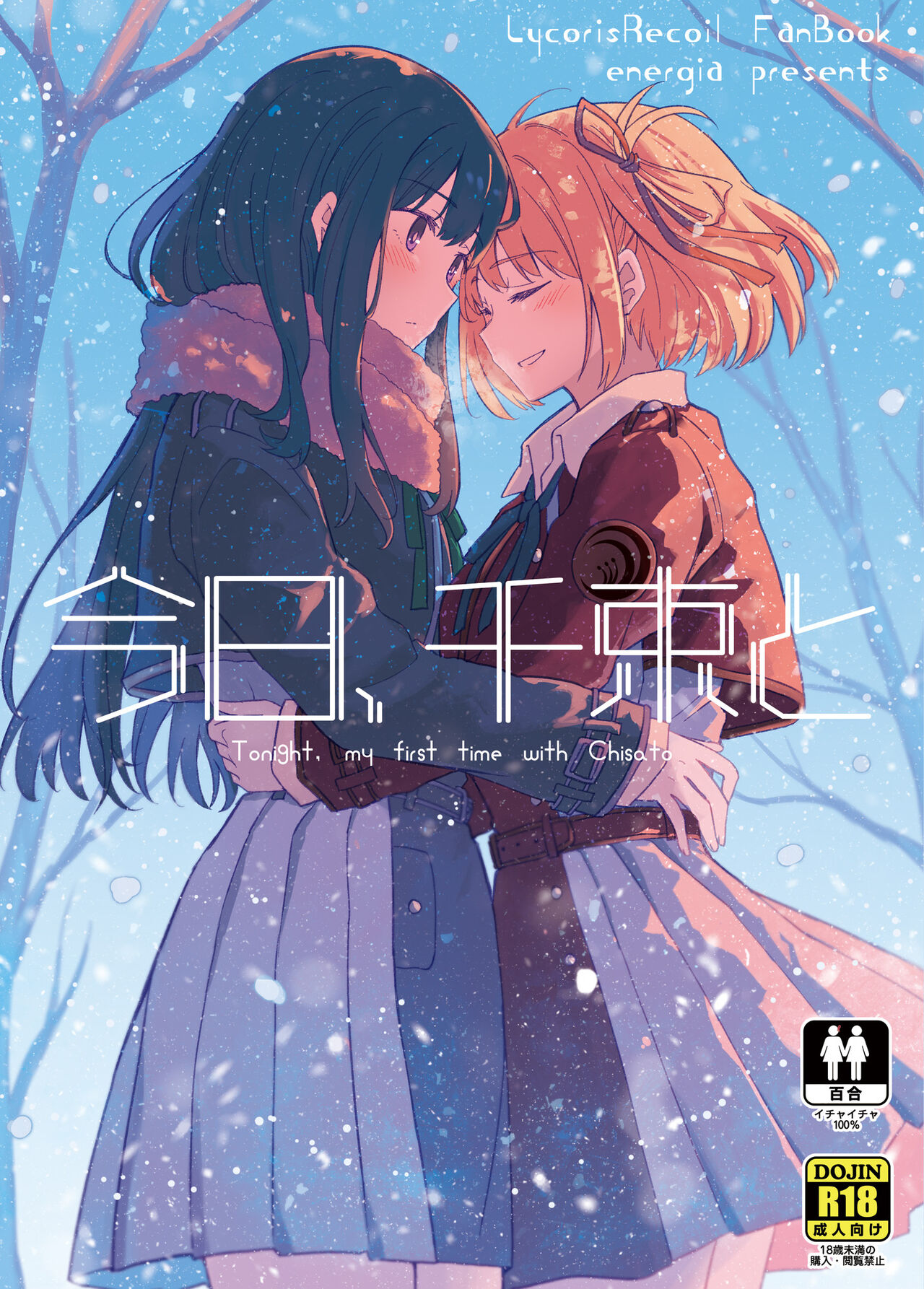[Energia (Pikachi)]Kyou, Chisato to | Tonight, My First Time With Chisato(Lycoris Recoil) [English] [Digital] Page 1