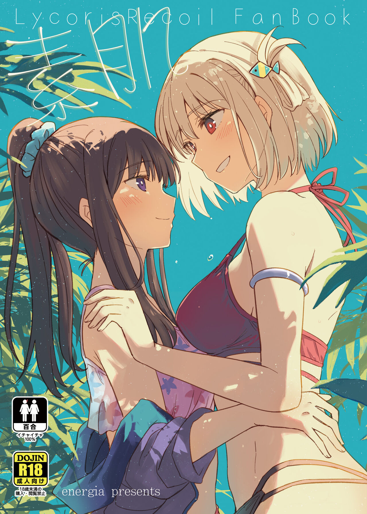 [Energia (Pikachi)]Suhada | Bare Skin(Lycoris Recoil) [English] [Digital] Page 1