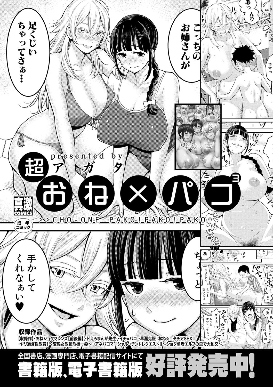 [Agata]Anata no Mama ni Naritakute[English] [Digital] Page 192