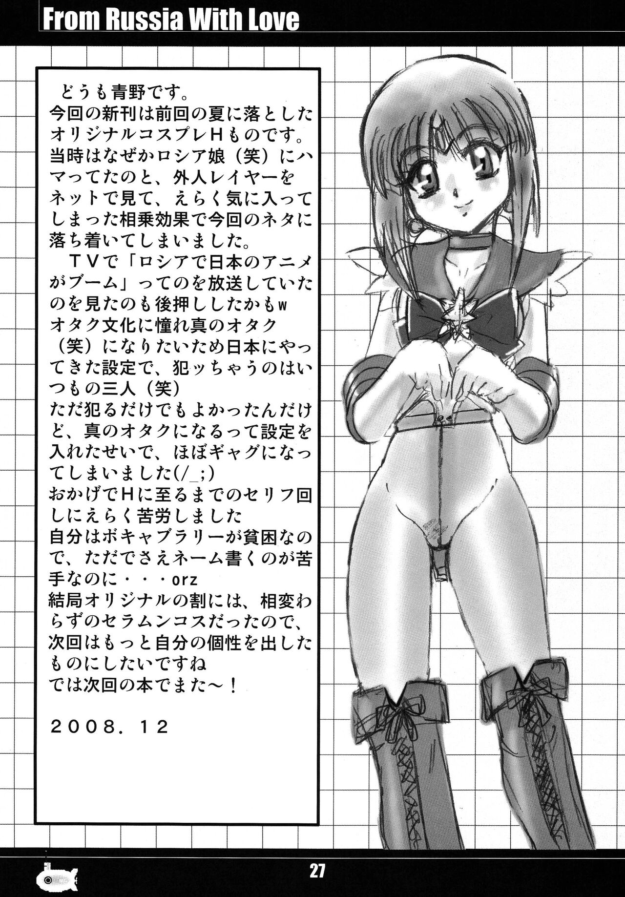 [RPG Company 2 (Aono Rokugou)]Russia yori Ai o Komete / From Russia With Love(Bishoujo Senshi Sailor Moon) [Digital] [English] {Doujins.com} Page 26