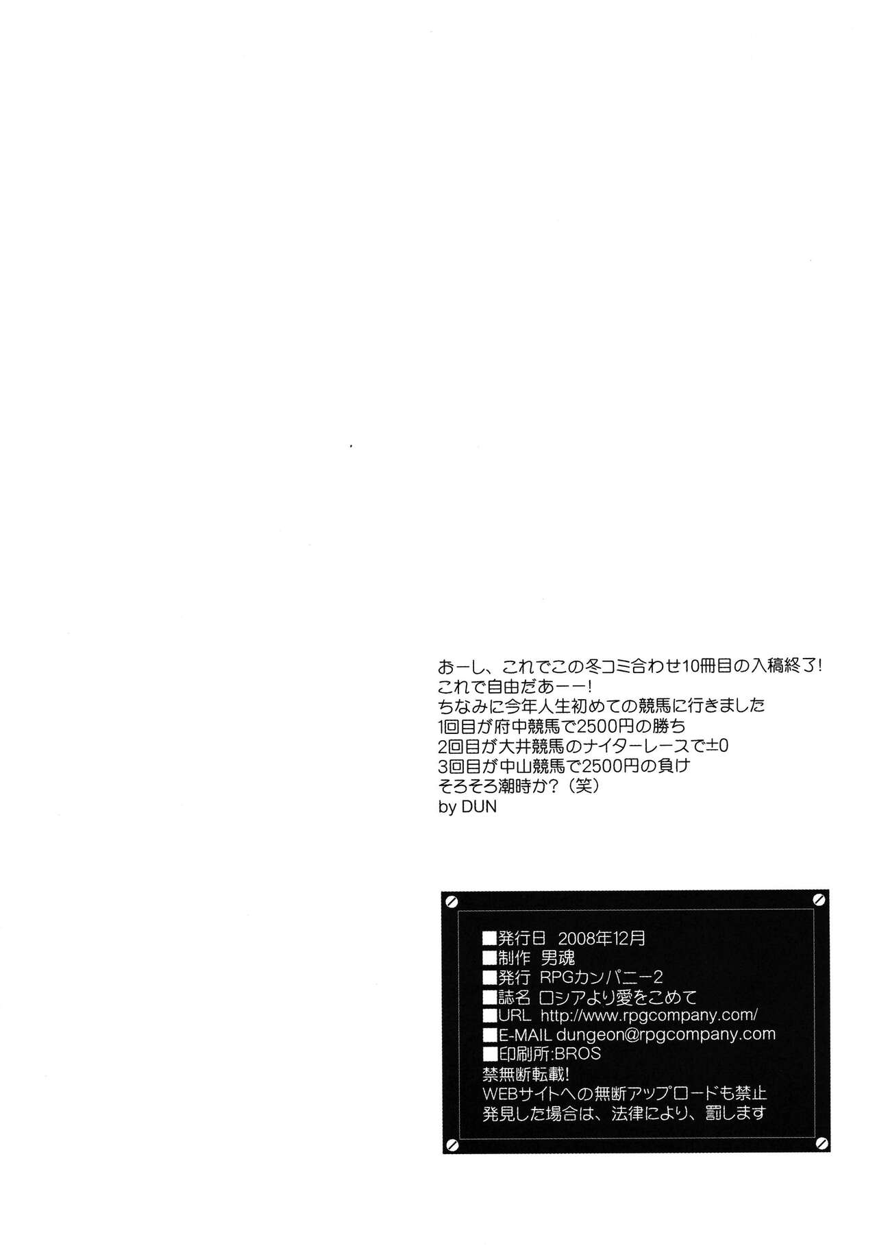 [RPG Company 2 (Aono Rokugou)]Russia yori Ai o Komete / From Russia With Love(Bishoujo Senshi Sailor Moon) [Digital] [English] {Doujins.com} Page 27